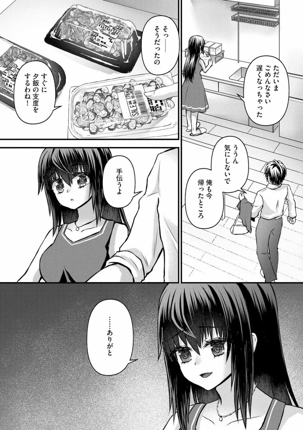 M若妻調教記録 Page.76