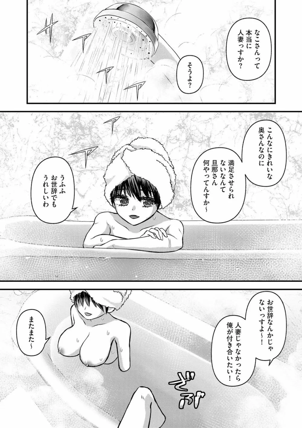 M若妻調教記録 Page.84