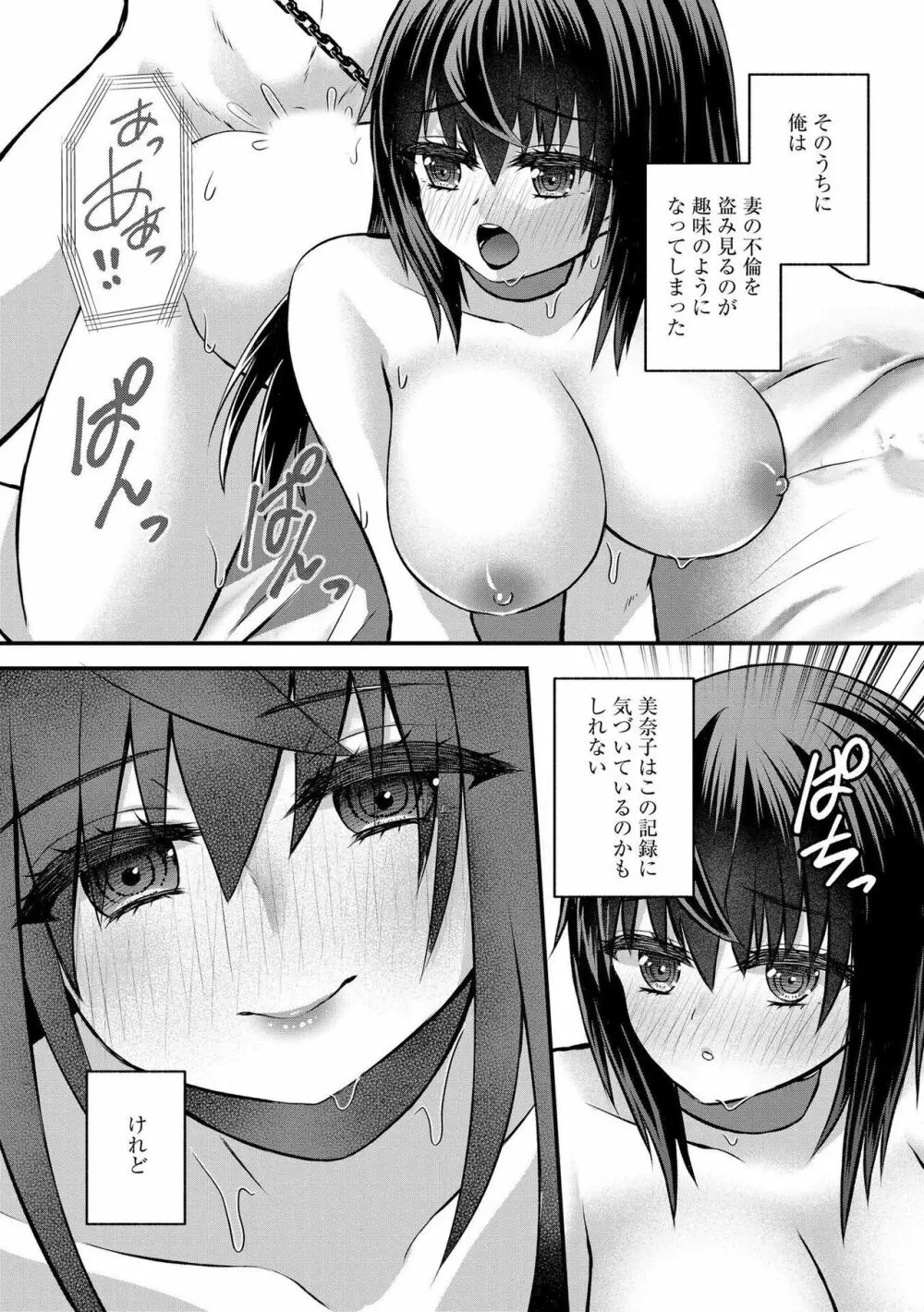 M若妻調教記録 Page.92