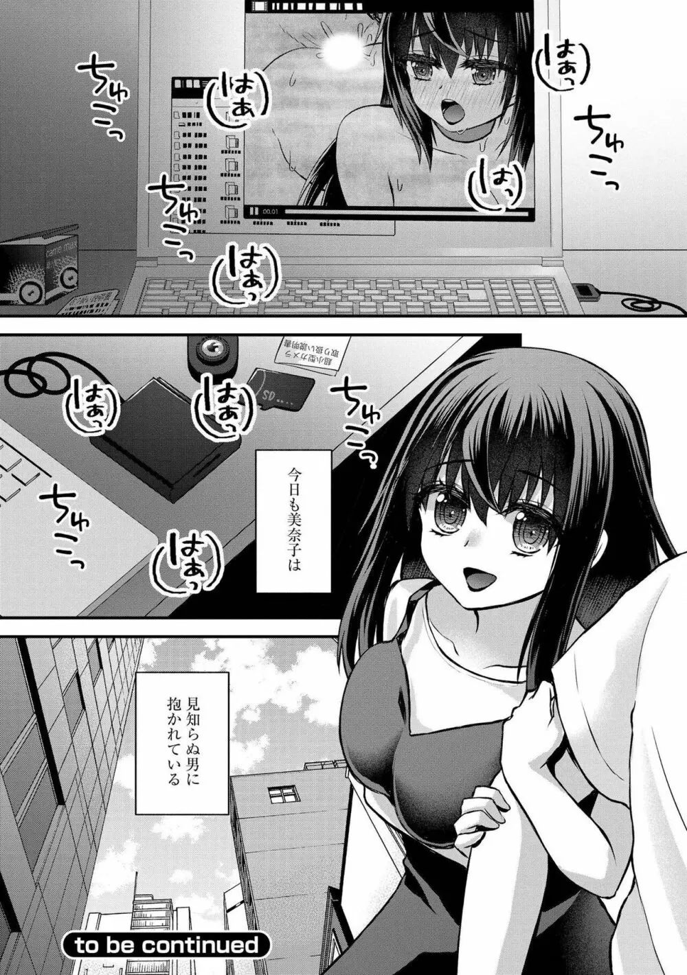 M若妻調教記録 Page.93