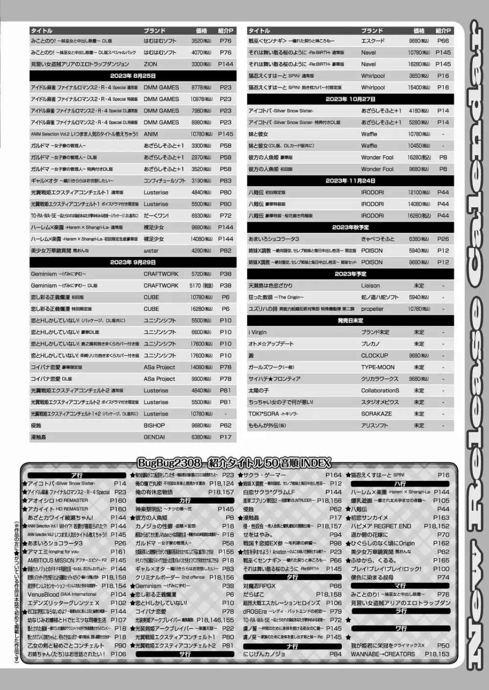 BugBug 2023年8月号 Page.165