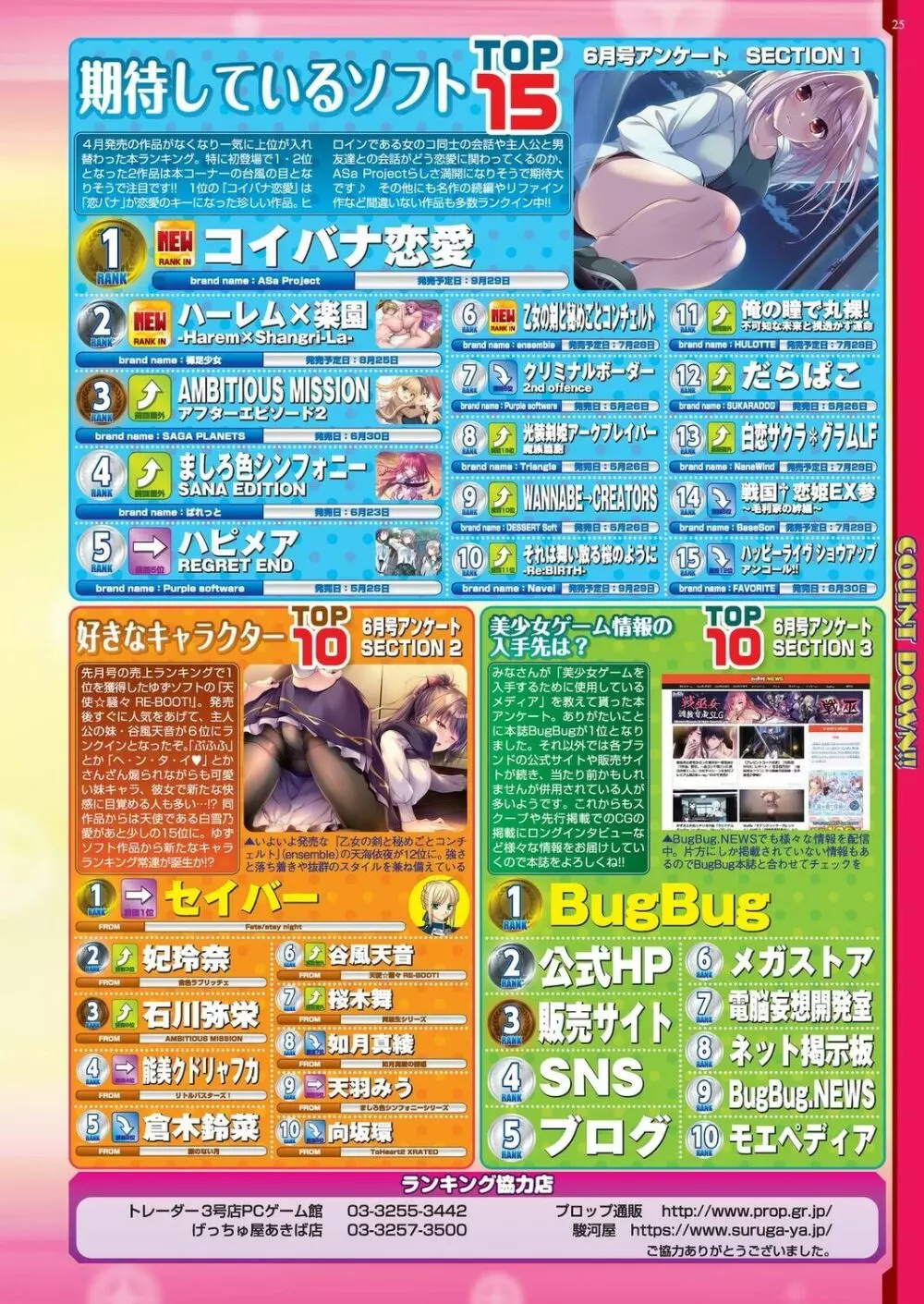 BugBug 2023年8月号 Page.23