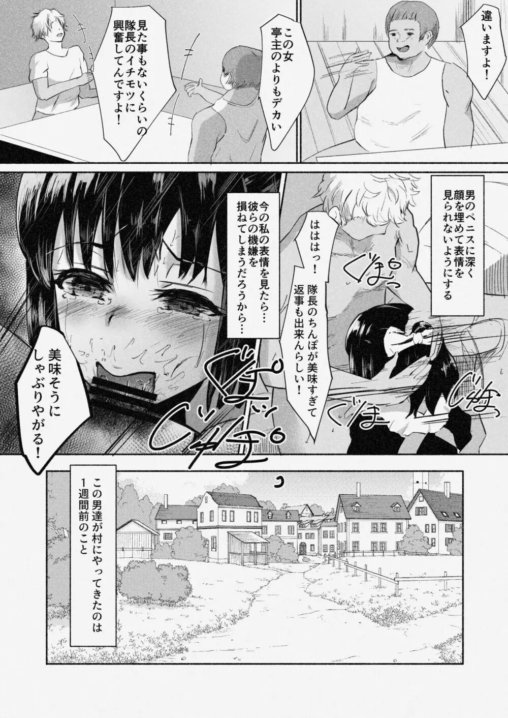 村娘 夫よりも強い男の味を知る Page.11