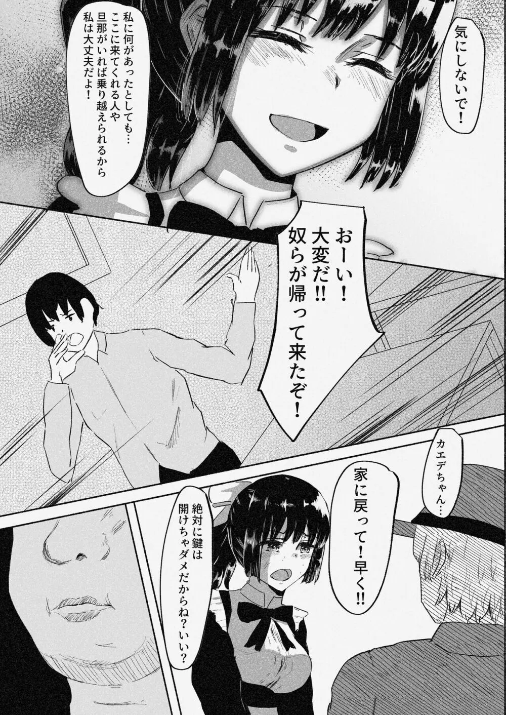 村娘 夫よりも強い男の味を知る Page.36