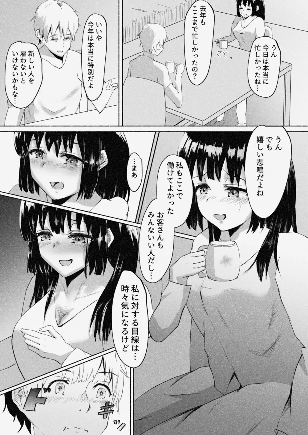 村娘 夫よりも強い男の味を知る Page.6