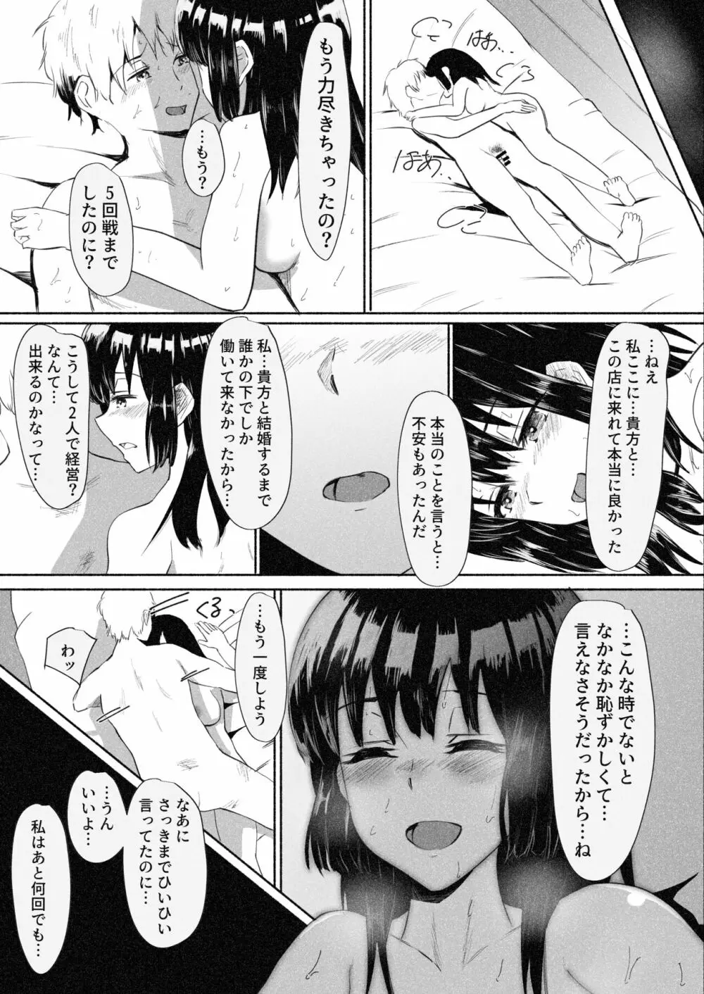 村娘 夫よりも強い男の味を知る Page.8