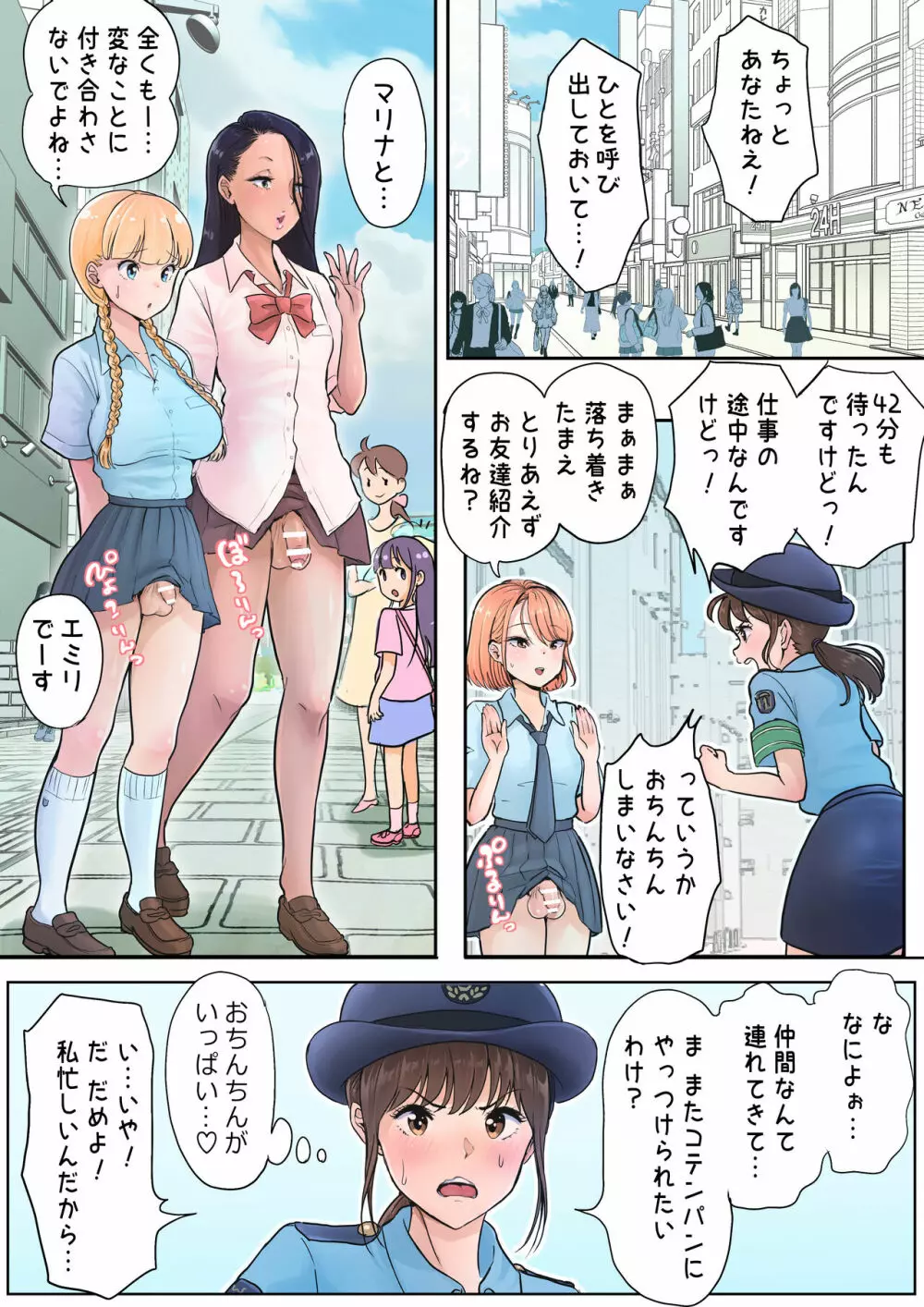 ふたなり×女 丸出し娘と婦警さん② Page.2