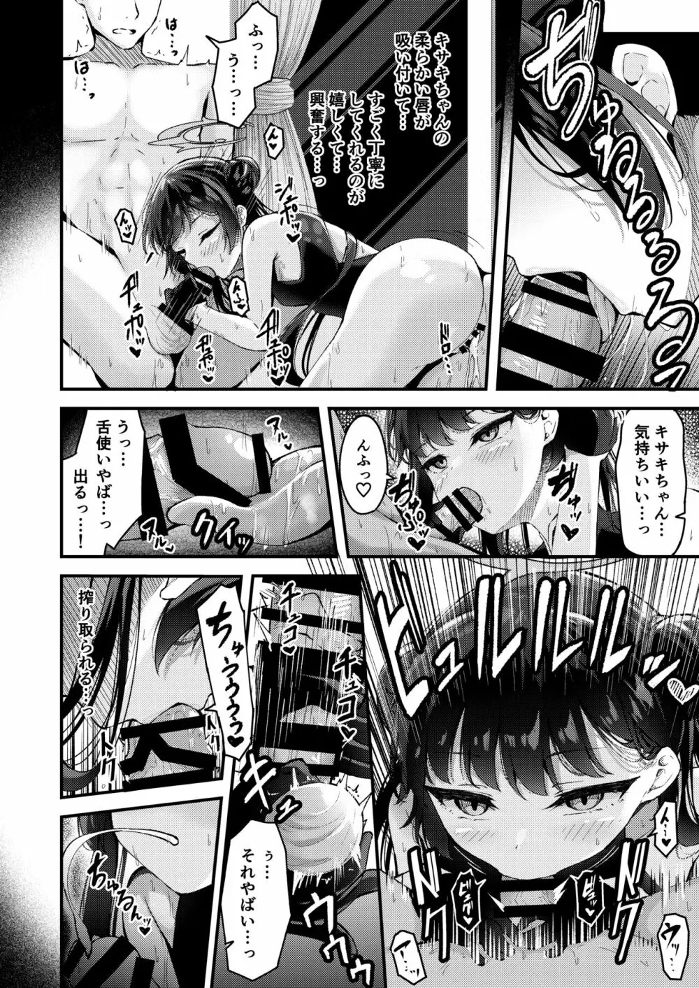 キサキちゃんとえっち Page.4