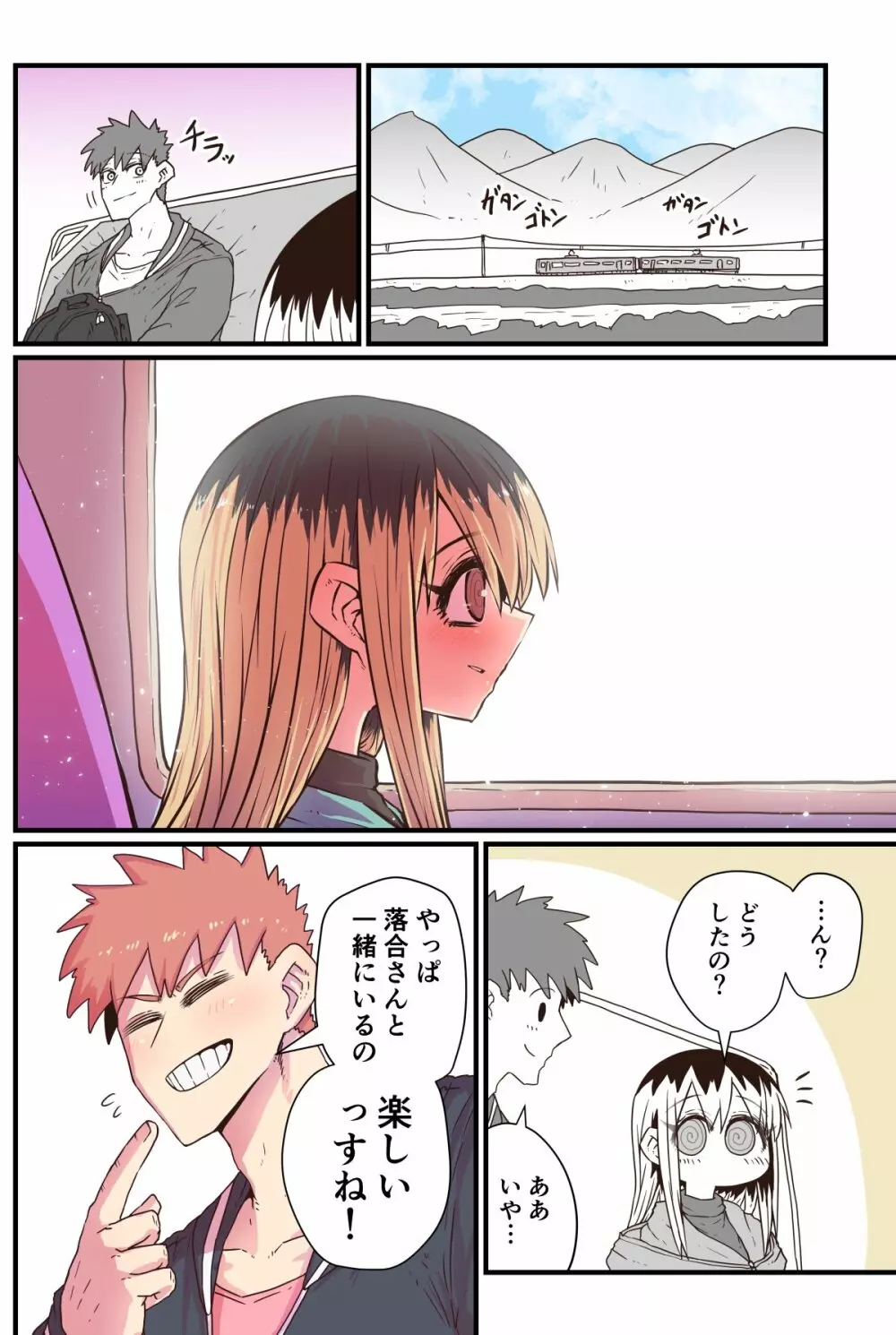 バツイチで泣き虫なおとなりさん Page.102