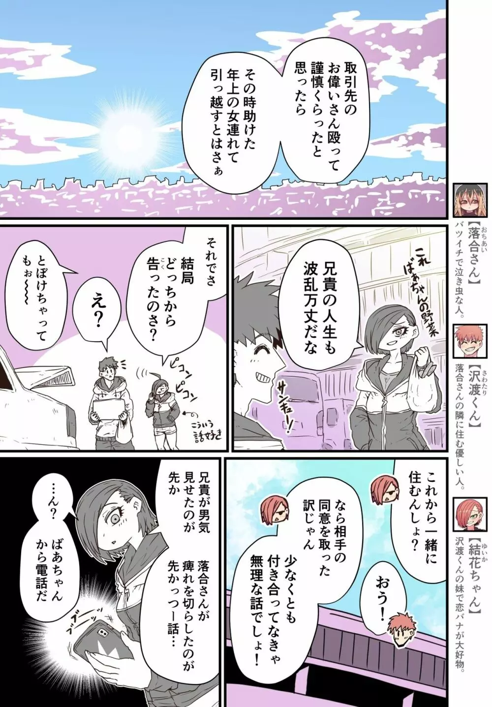 バツイチで泣き虫なおとなりさん Page.149