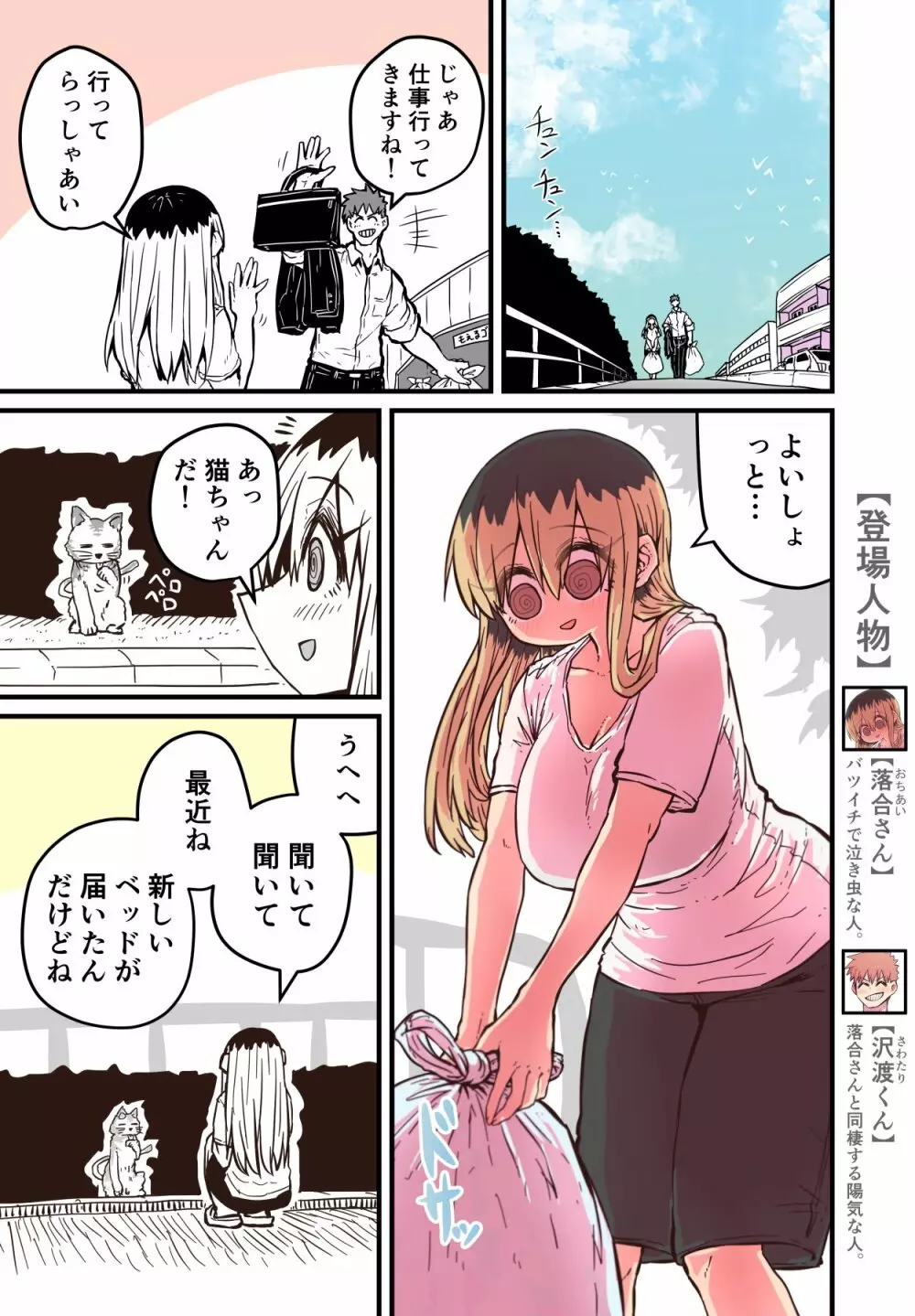 バツイチで泣き虫なおとなりさん Page.352