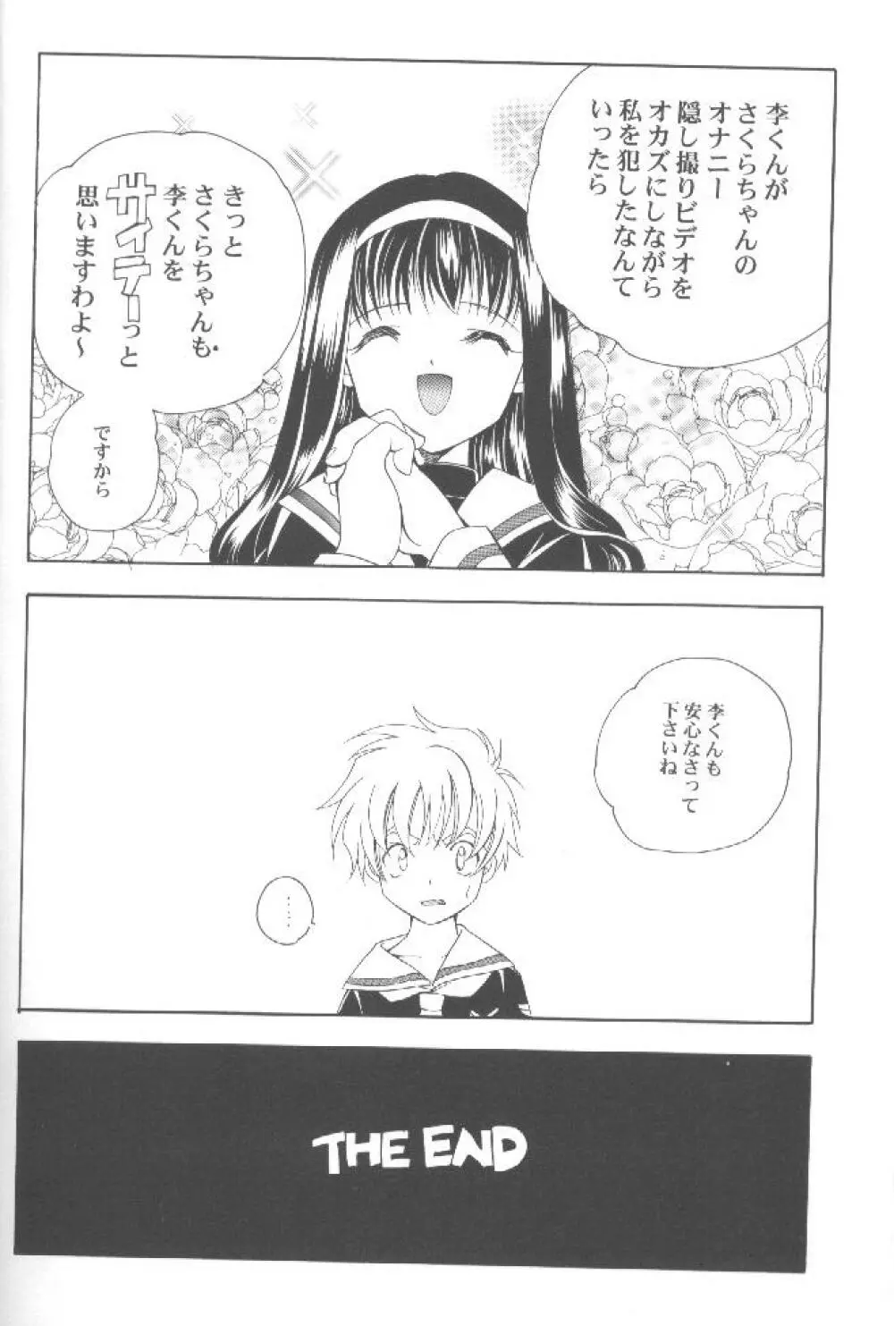 CARDCAPTOR SAKURACHANG! Page.17