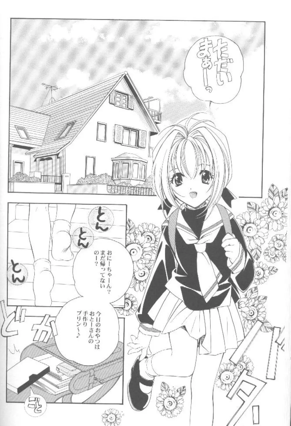 CARDCAPTOR SAKURACHANG! Page.21