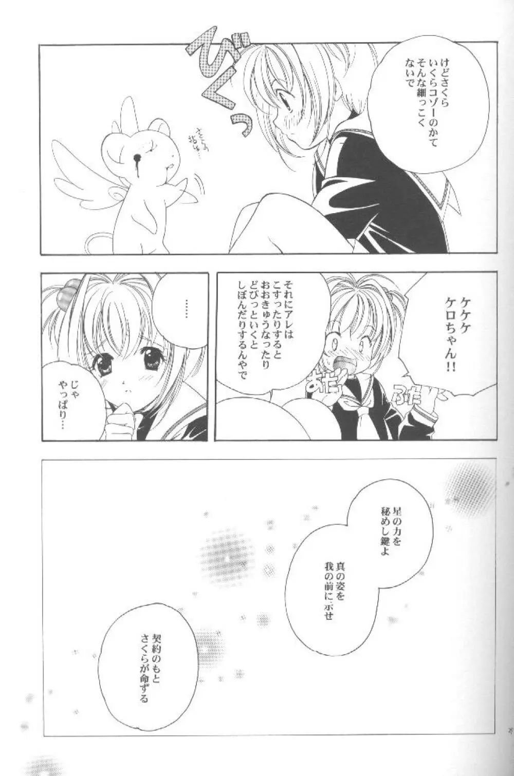 CARDCAPTOR SAKURACHANG! Page.26