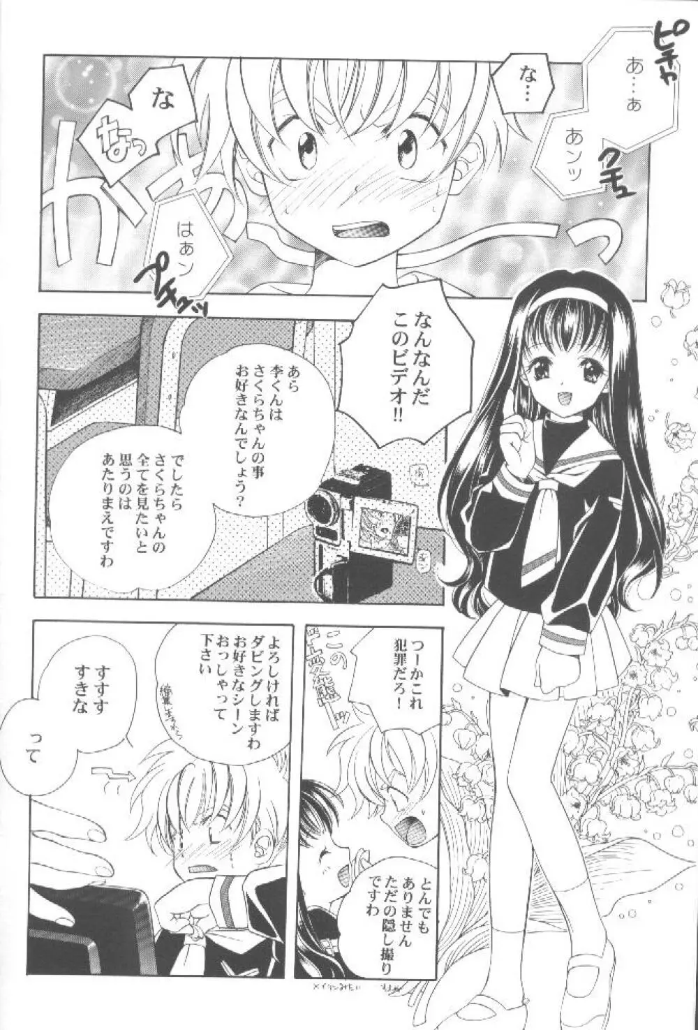 CARDCAPTOR SAKURACHANG! Page.7