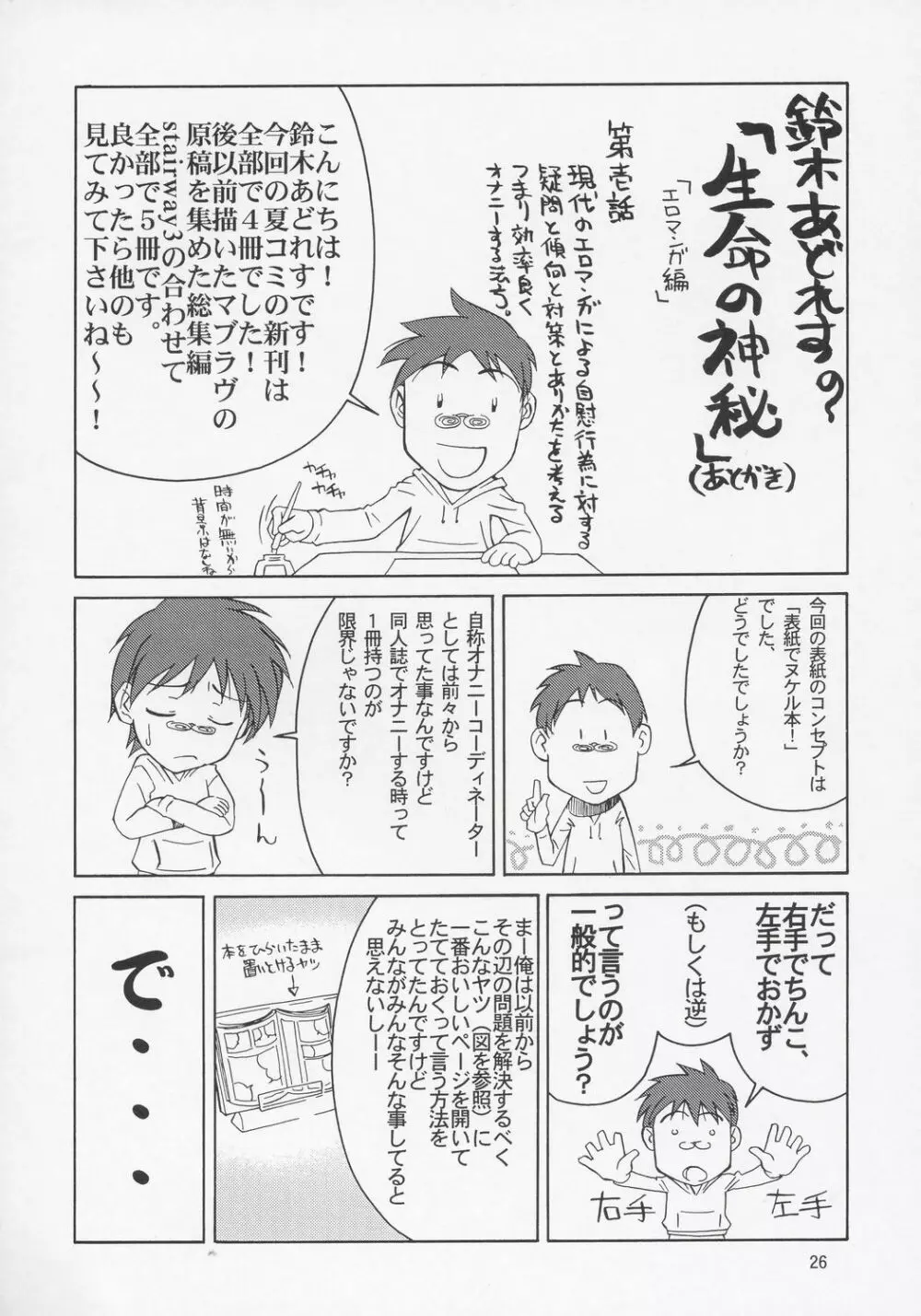 ミーアさんですってね! Page.25