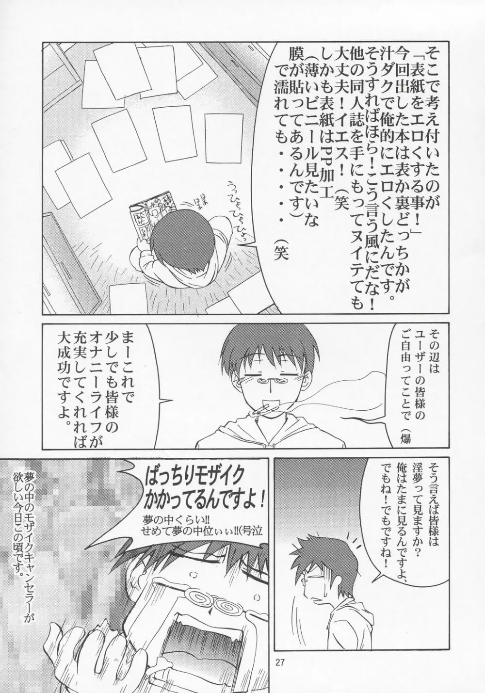 ミーアさんですってね! Page.26