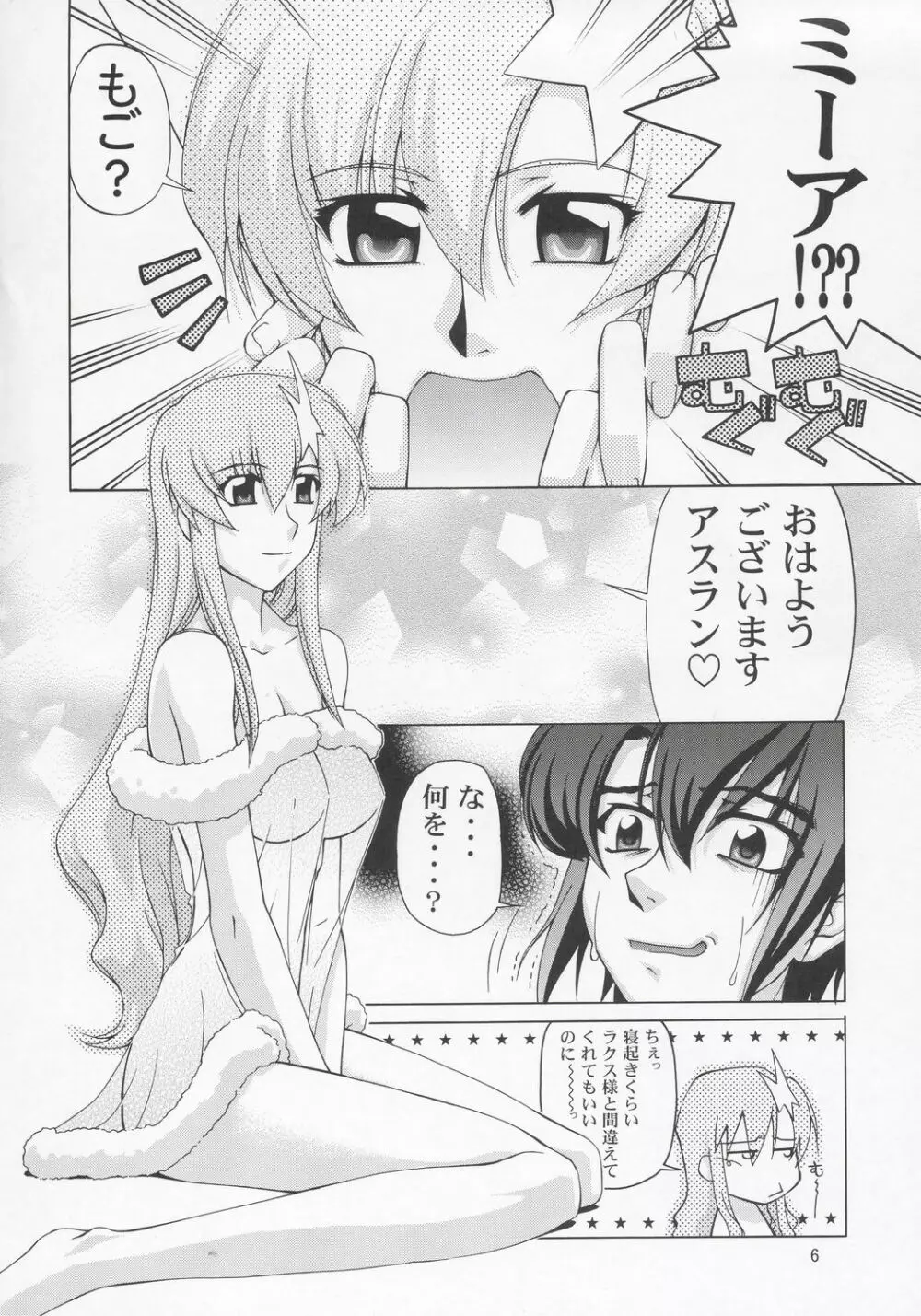 ミーアさんですってね! Page.5