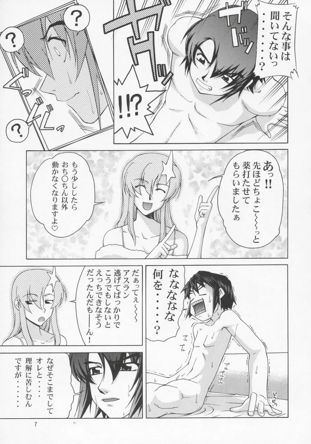 ミーアさんですってね! Page.6