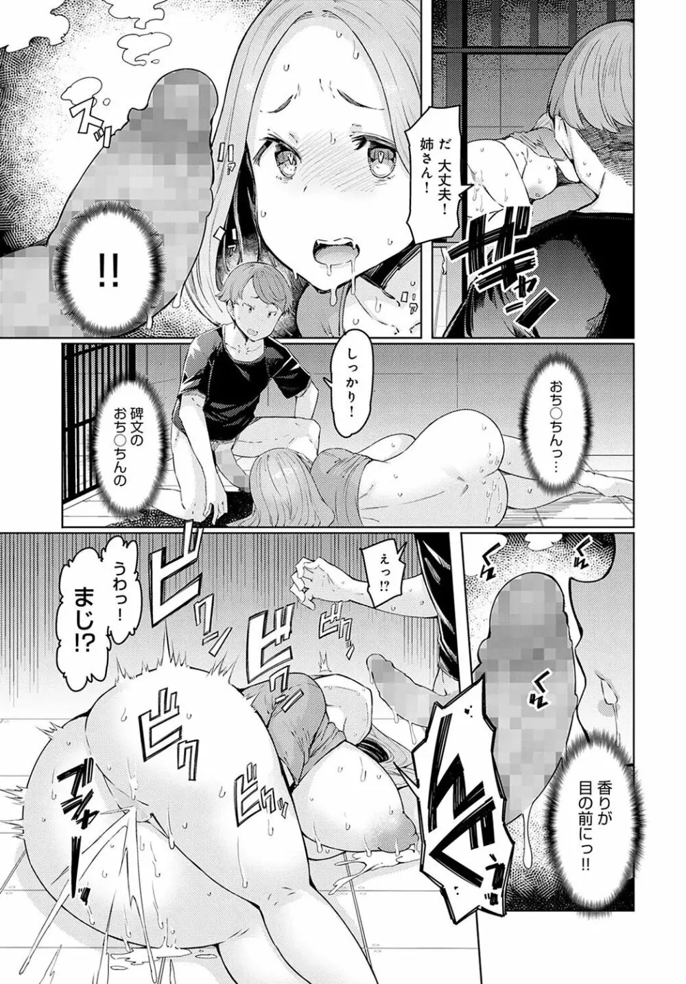 ラブホイール 第一話~第五話 + Other side 第一話,第二話 Page.105