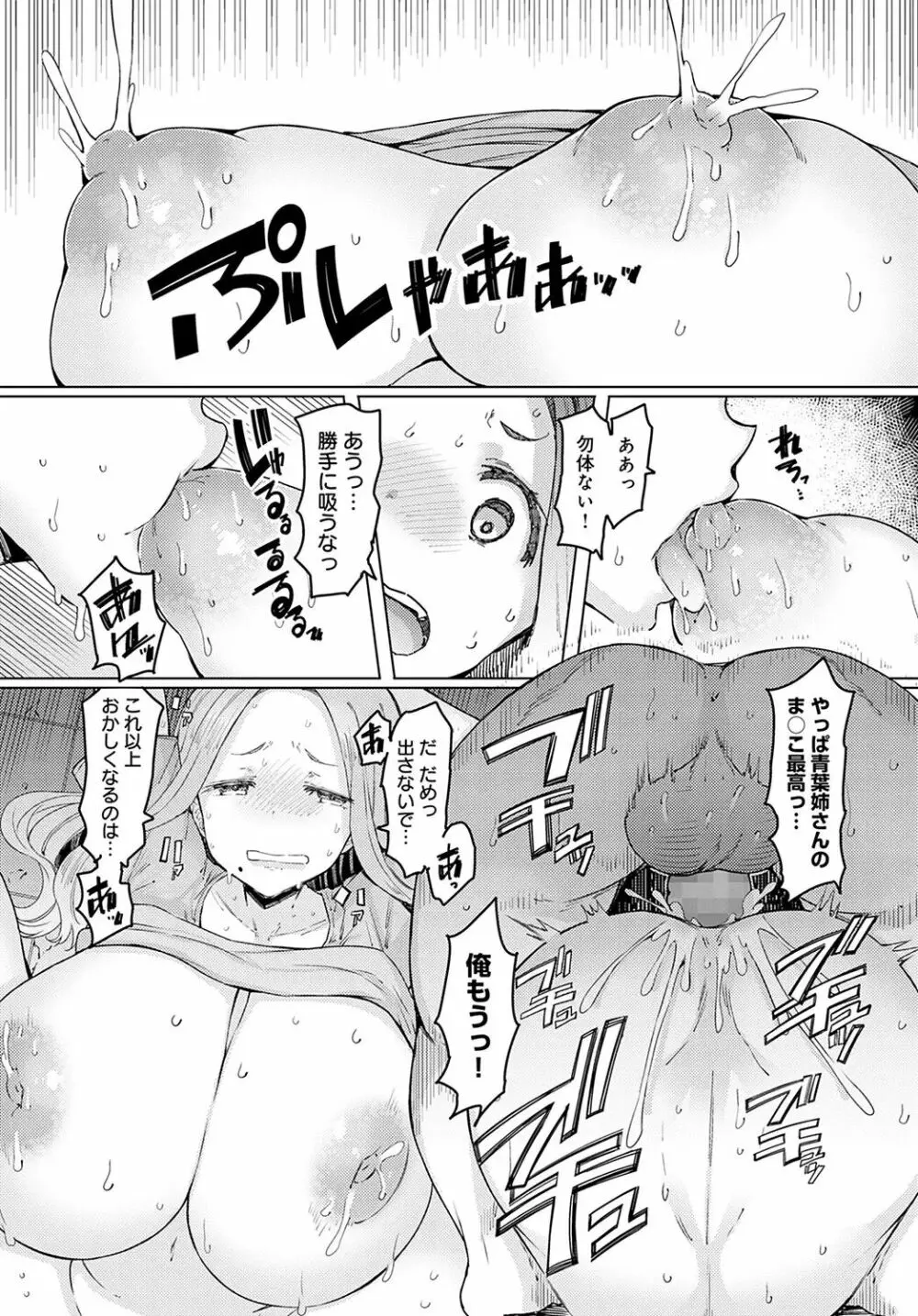 ラブホイール 第一話~第五話 + Other side 第一話,第二話 Page.111