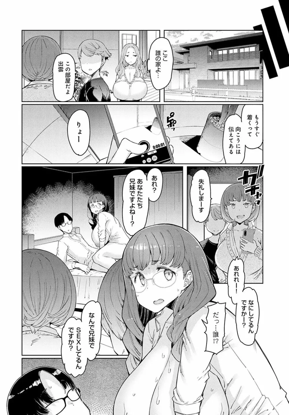 ラブホイール 第一話~第五話 + Other side 第一話,第二話 Page.114