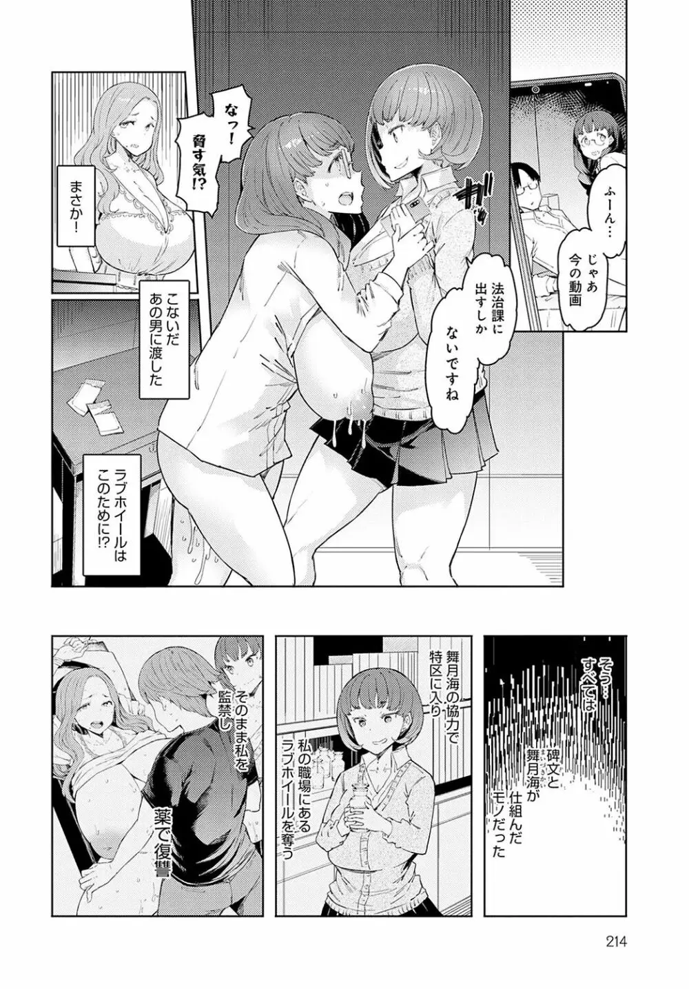 ラブホイール 第一話~第五話 + Other side 第一話,第二話 Page.116