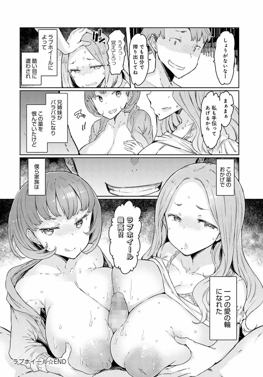 ラブホイール 第一話~第五話 + Other side 第一話,第二話 Page.120