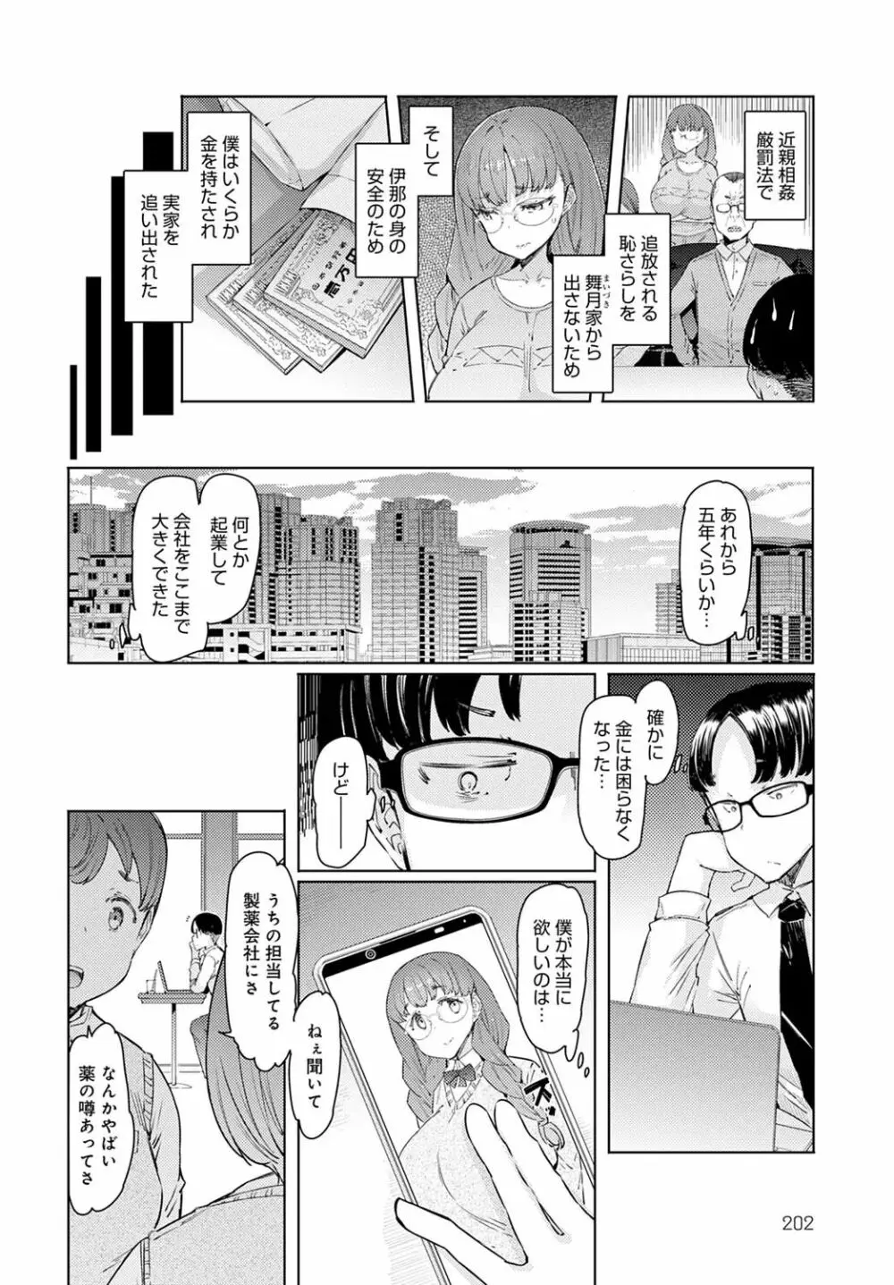 ラブホイール 第一話~第五話 + Other side 第一話,第二話 Page.124