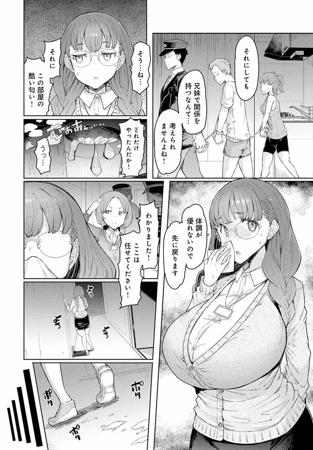 ラブホイール 第一話~第五話 + Other side 第一話,第二話 Page.146