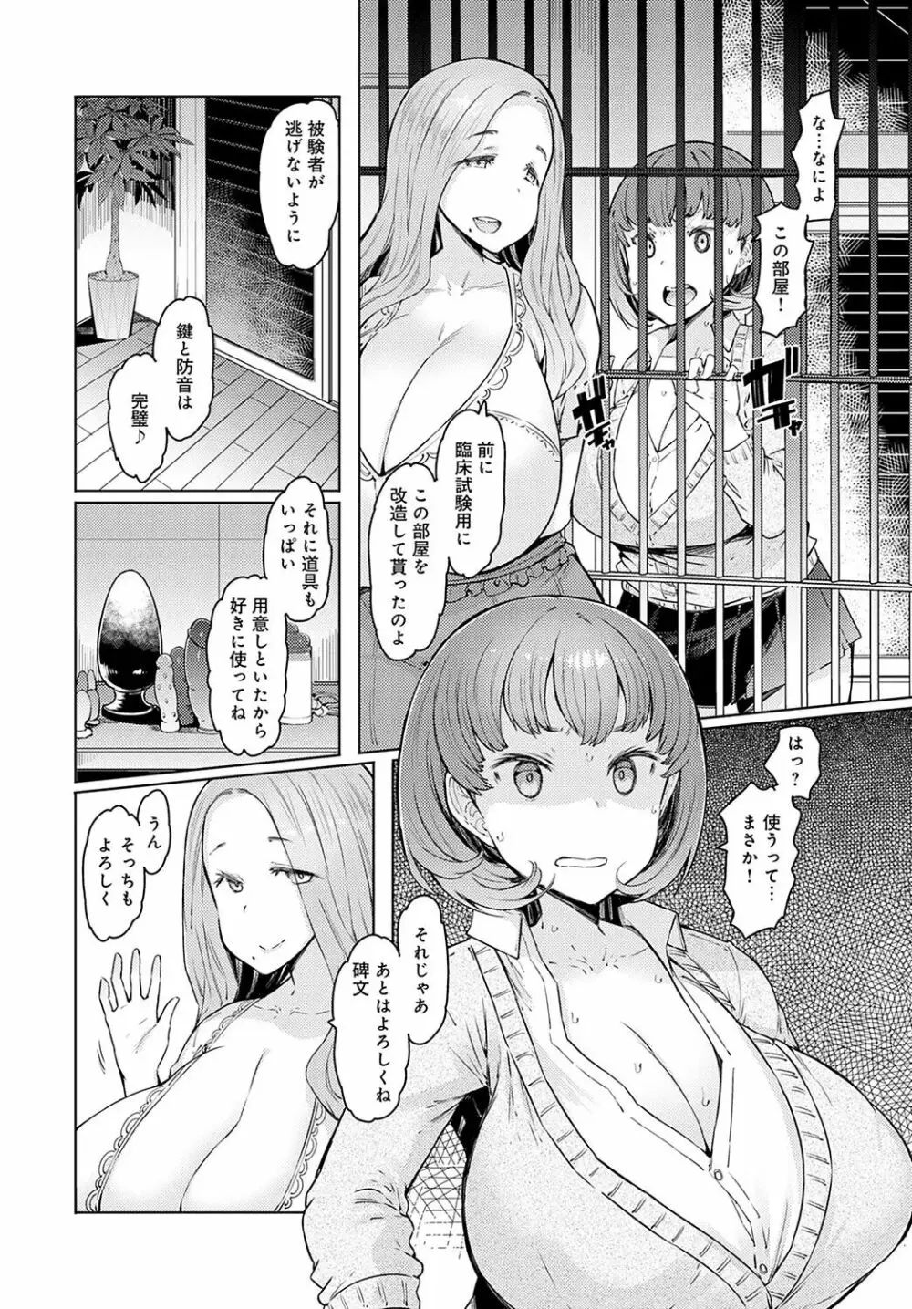 ラブホイール 第一話~第五話 + Other side 第一話,第二話 Page.40