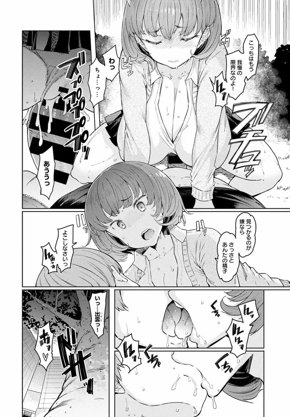 ラブホイール 第一話~第五話 + Other side 第一話,第二話 Page.78