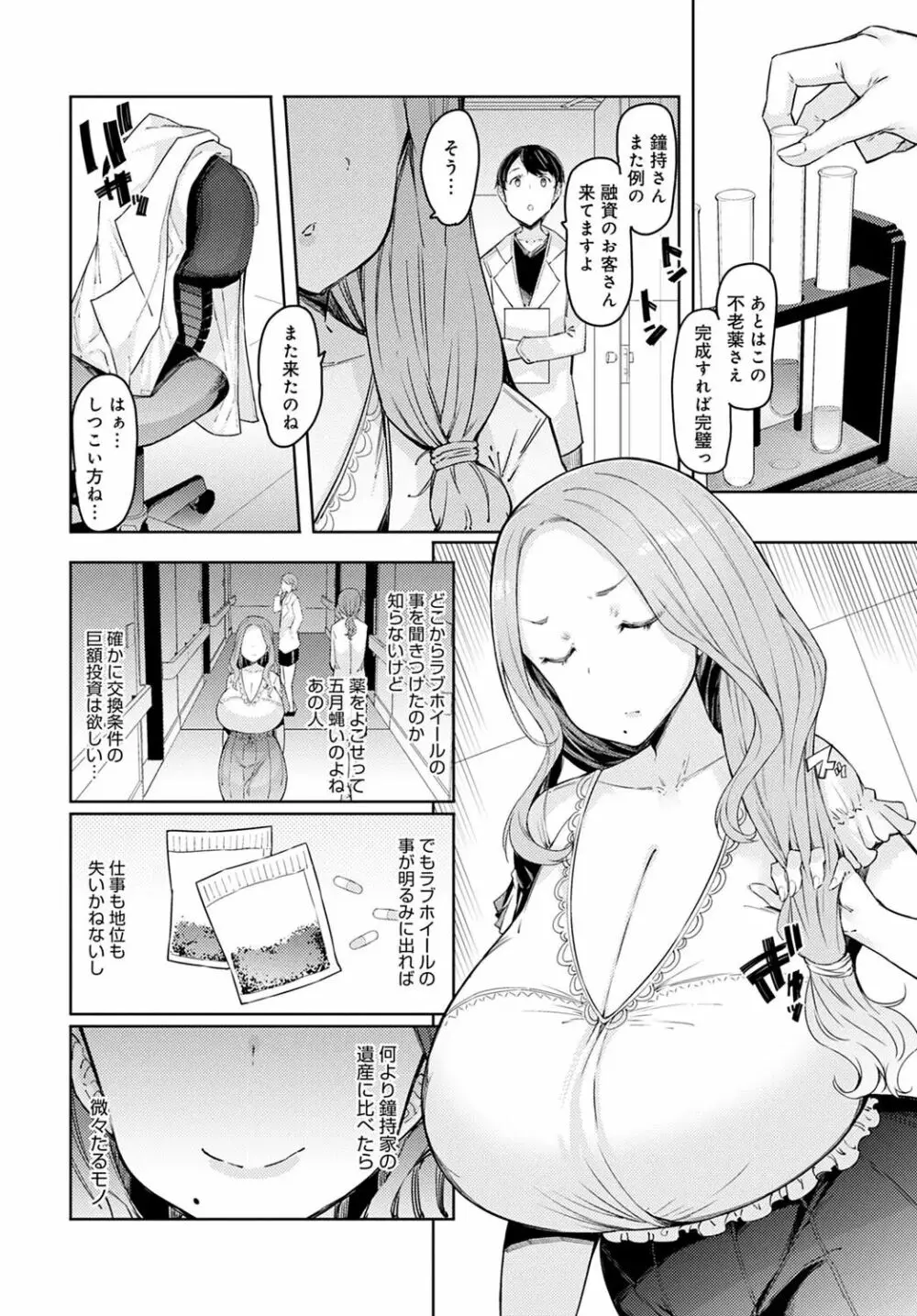 ラブホイール 第一話~第五話 + Other side 第一話,第二話 Page.84