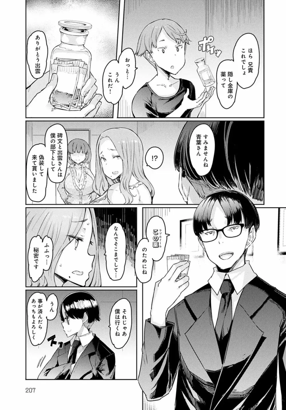 ラブホイール 第一話~第五話 + Other side 第一話,第二話 Page.87