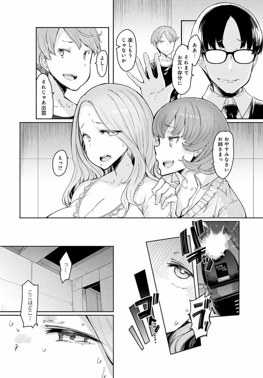 ラブホイール 第一話~第五話 + Other side 第一話,第二話 Page.88