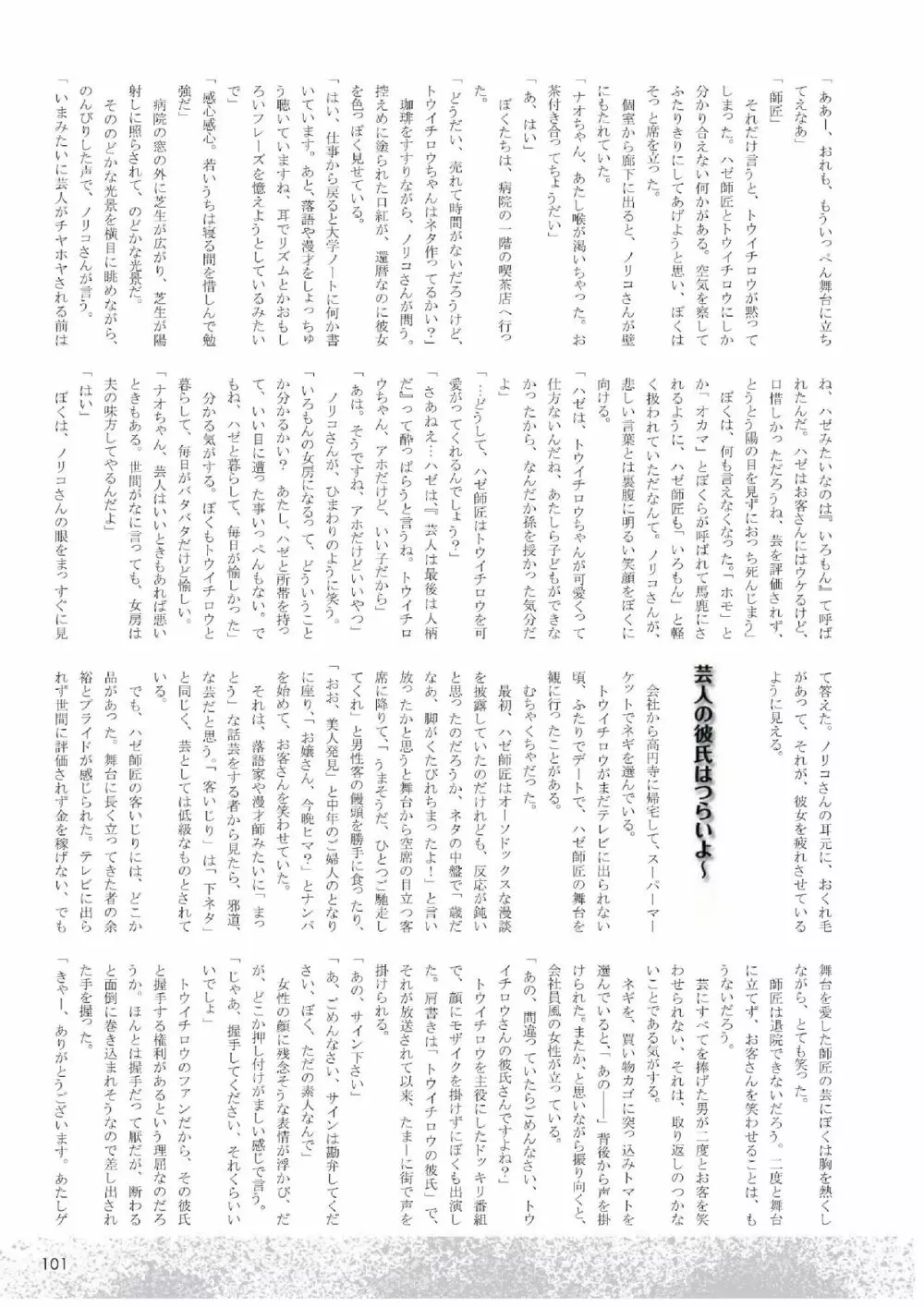 恋人はお笑い芸人 3 Page.3