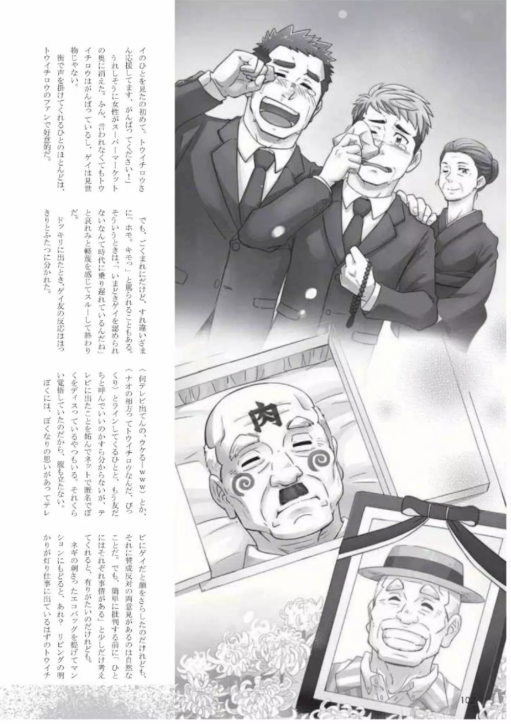 恋人はお笑い芸人 3 Page.4