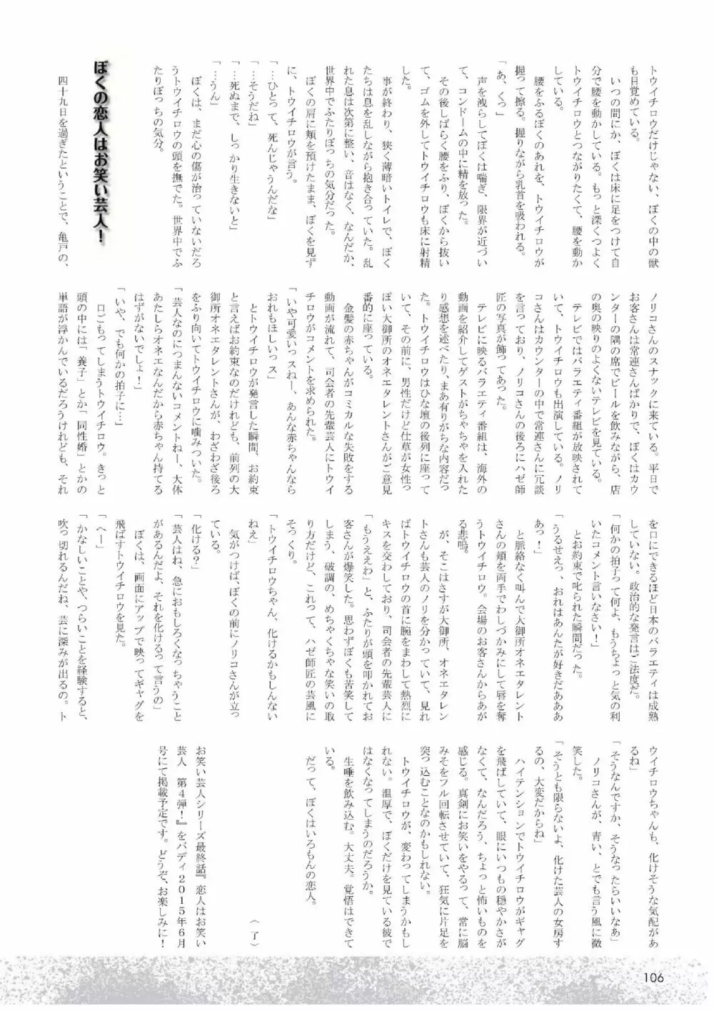 恋人はお笑い芸人 3 Page.8