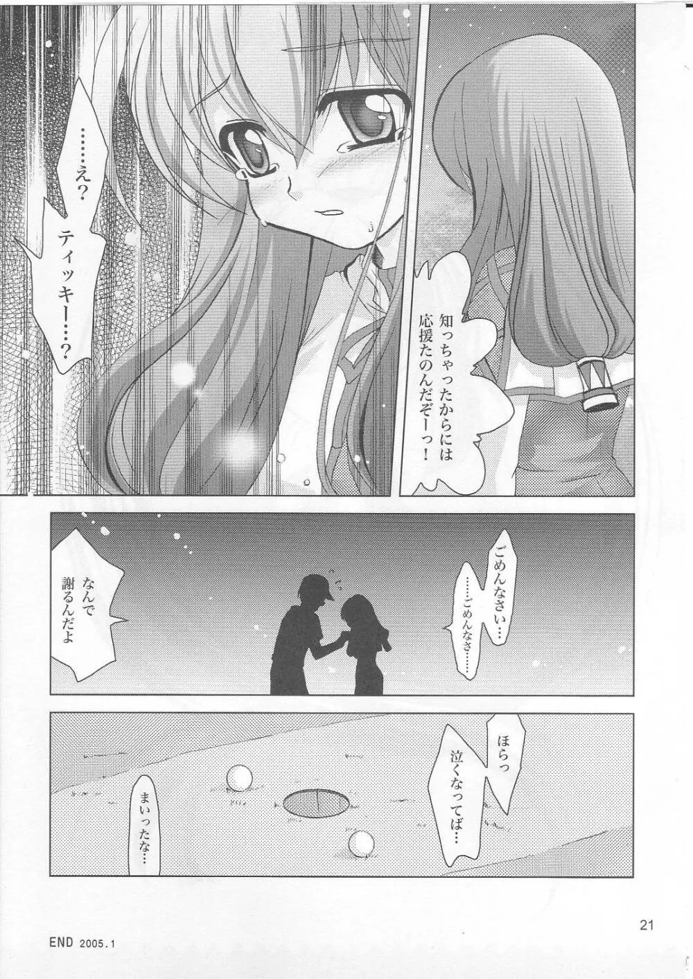 ないしょッ! Page.20