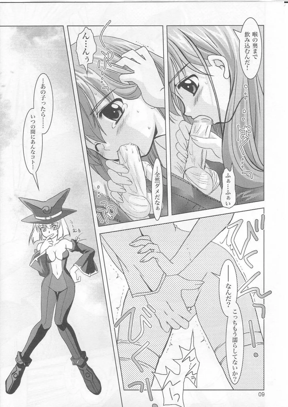 ないしょッ! Page.8