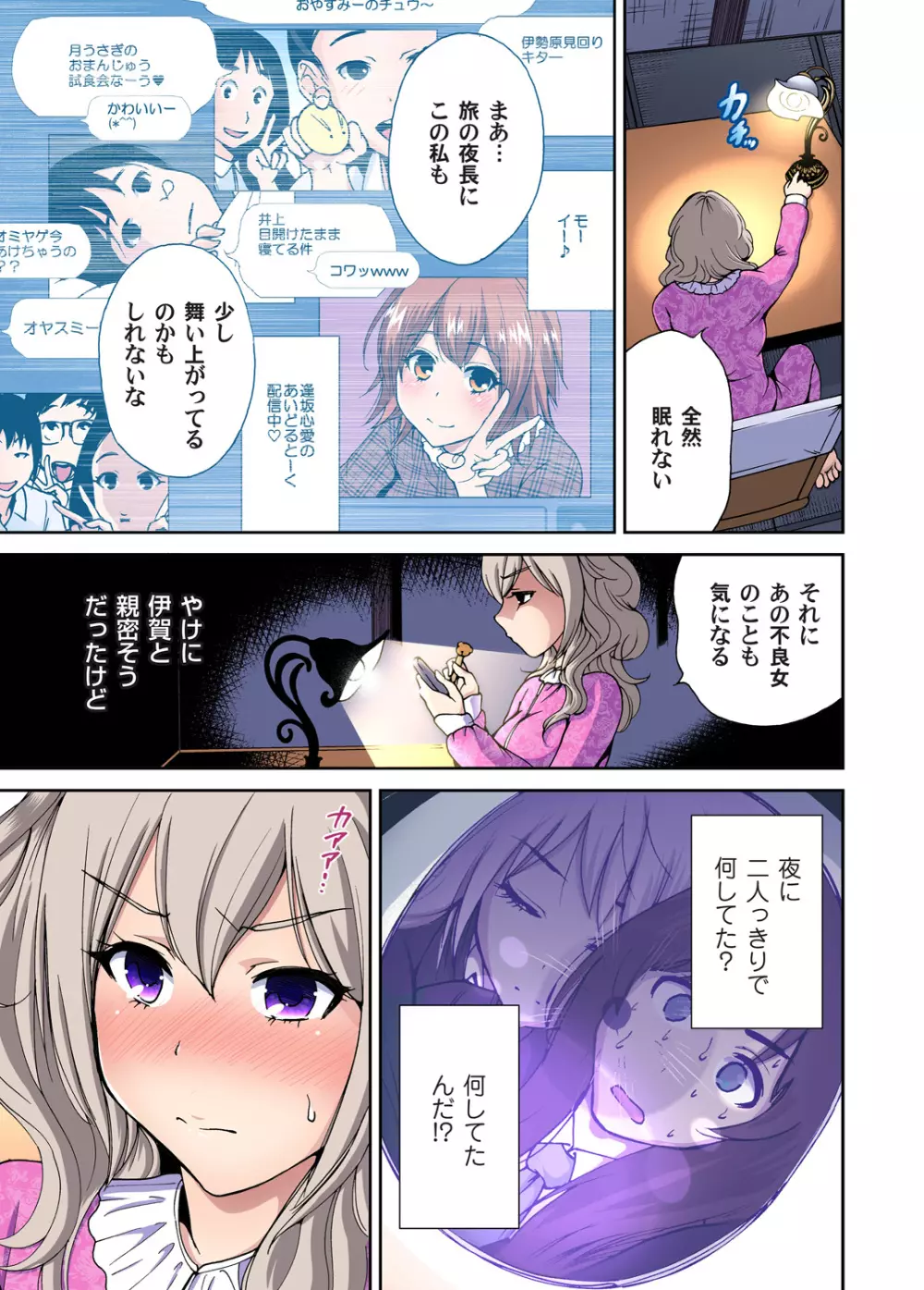 俺得修学旅行～男は女装した俺だけ!! 第1-11話 Page.183