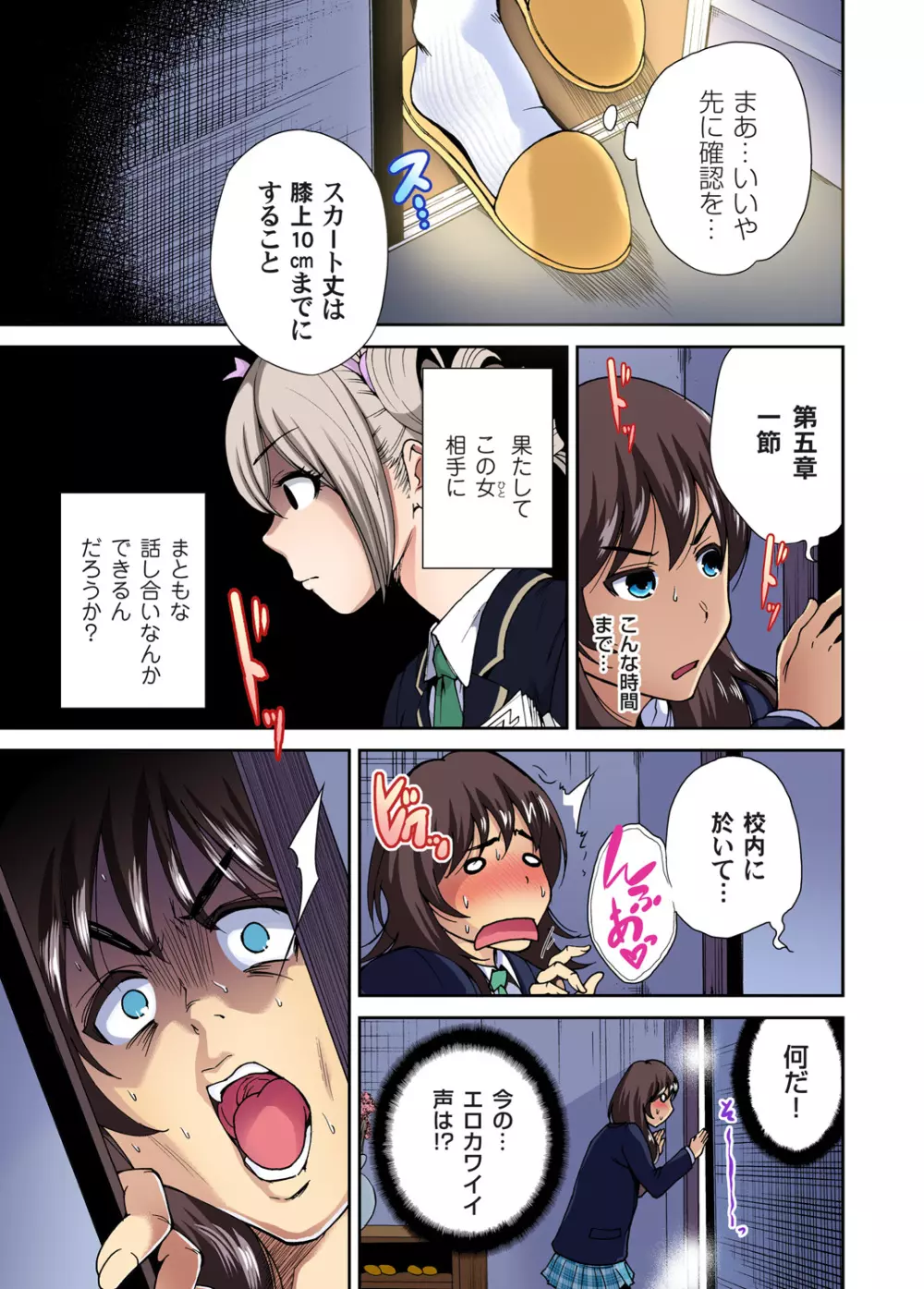 俺得修学旅行～男は女装した俺だけ!! 第1-11話 Page.189