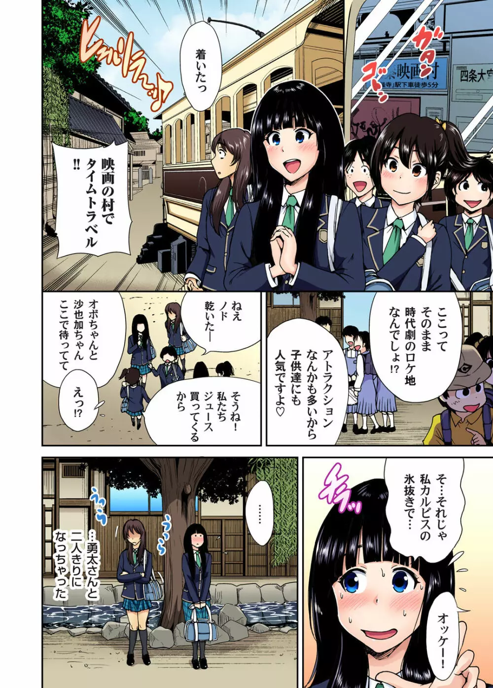 俺得修学旅行～男は女装した俺だけ!! 第1-11話 Page.204