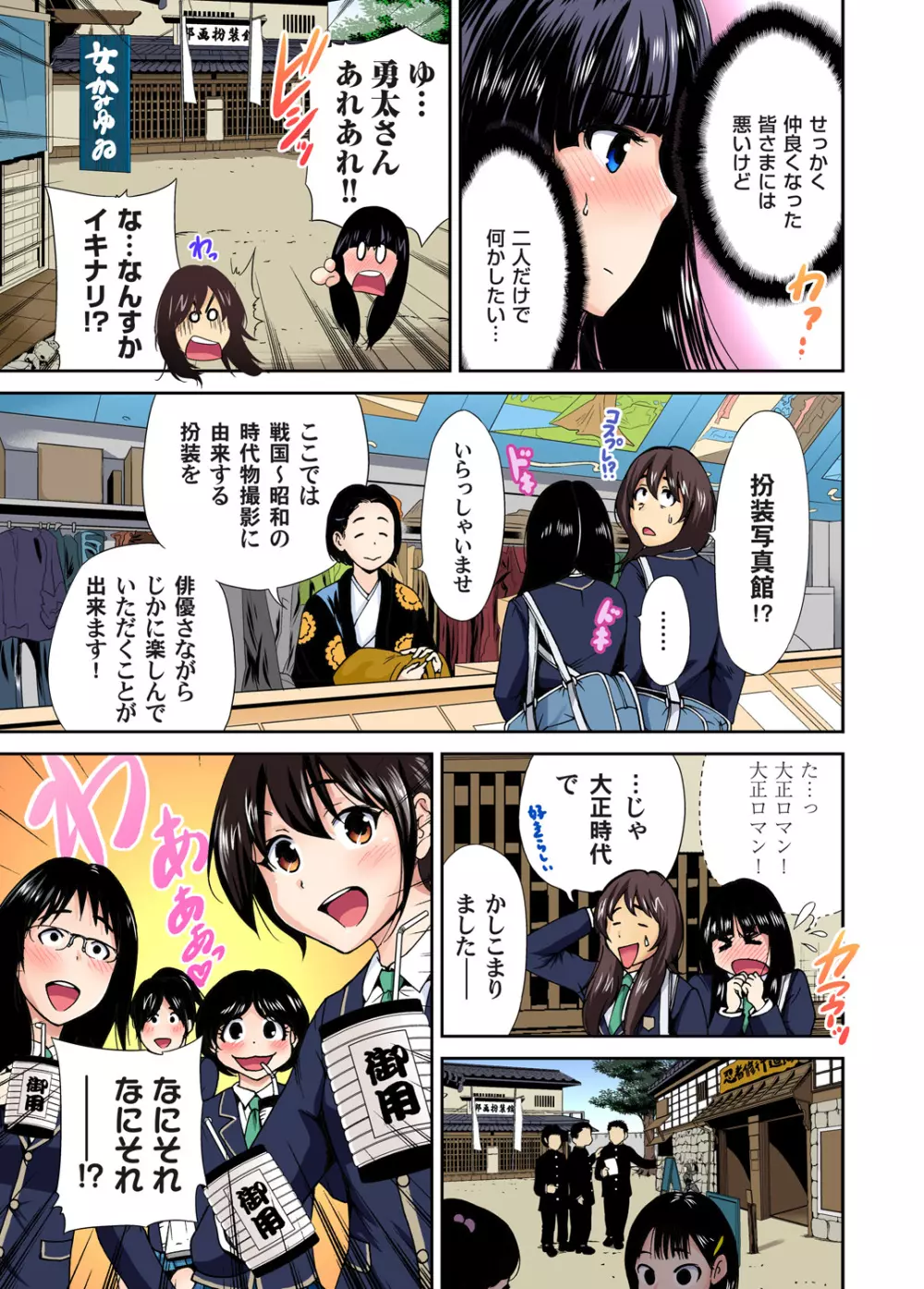 俺得修学旅行～男は女装した俺だけ!! 第1-11話 Page.205