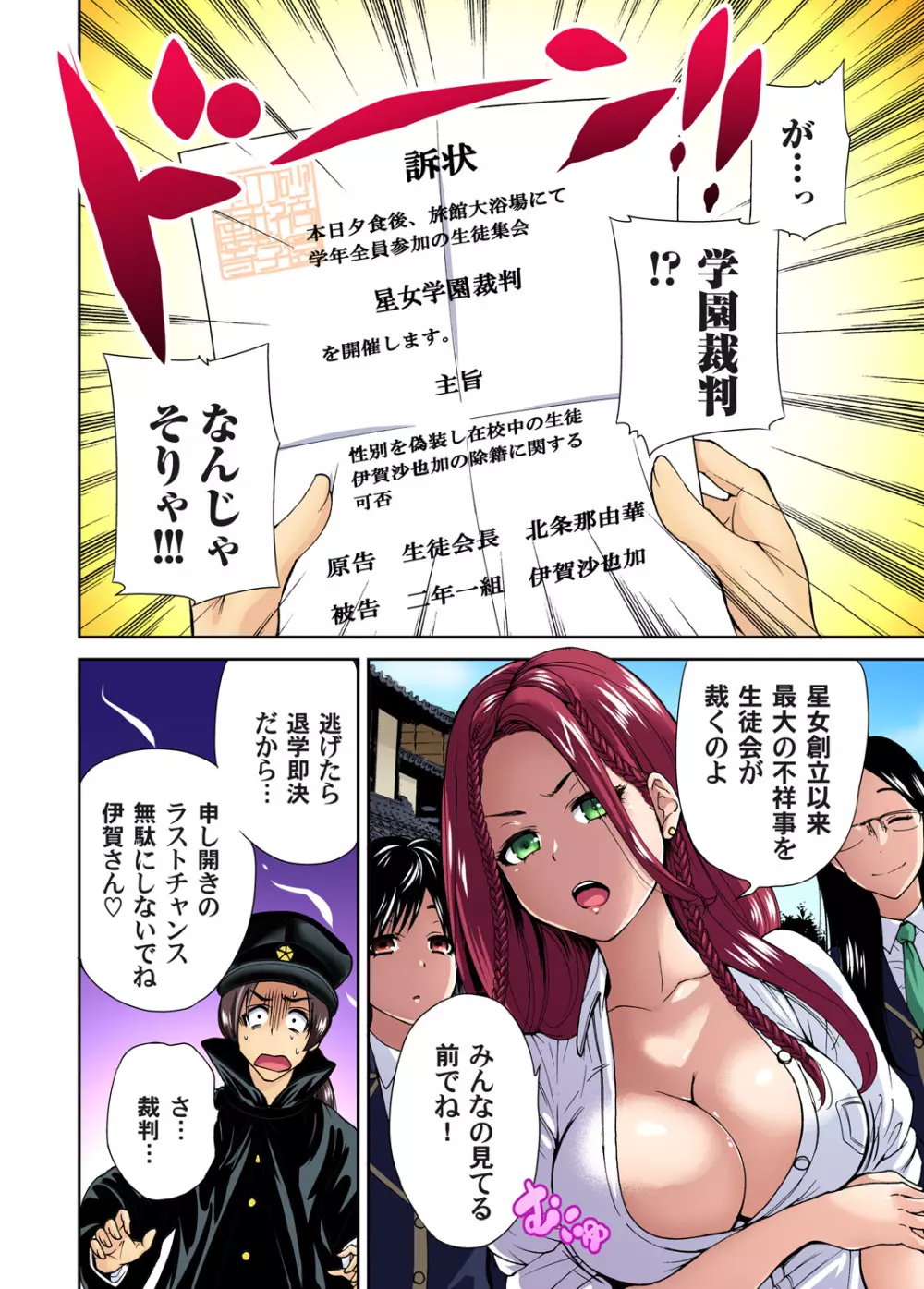 俺得修学旅行～男は女装した俺だけ!! 第1-11話 Page.227