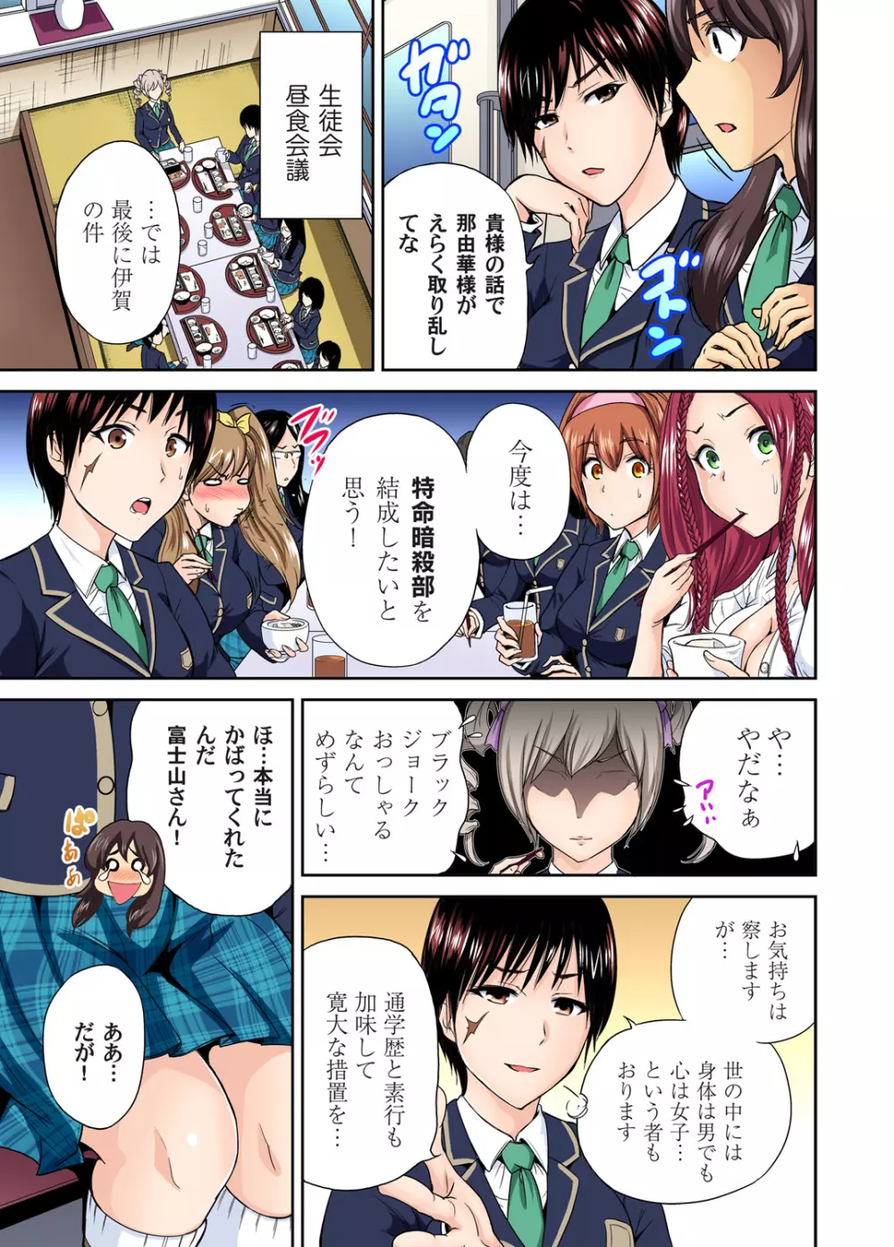 俺得修学旅行～男は女装した俺だけ!! 第1-11話 Page.232