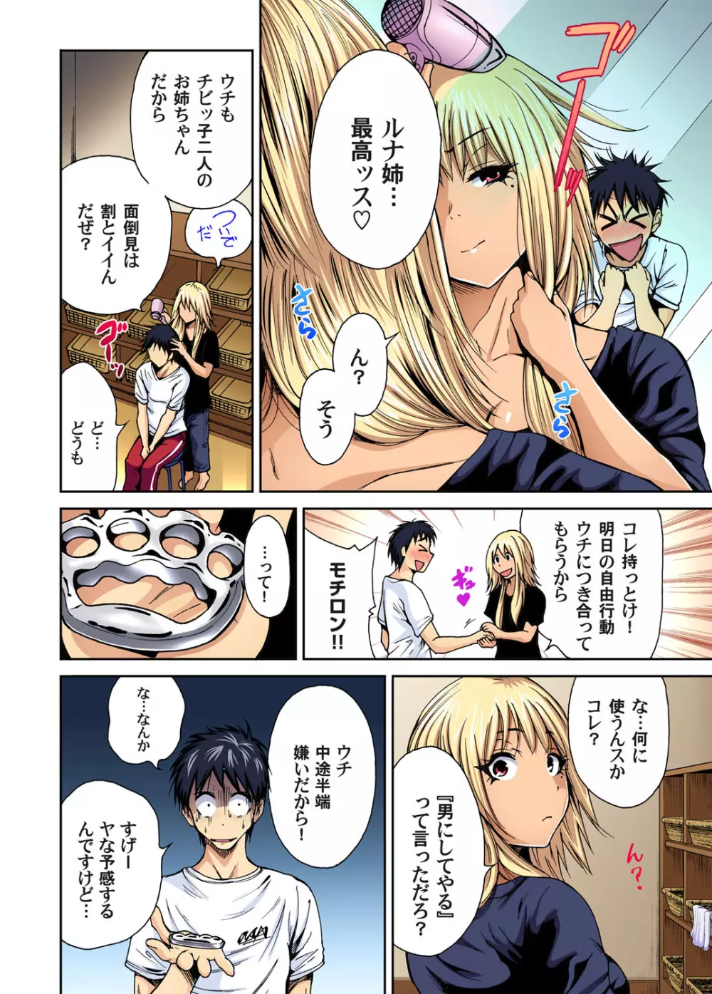 俺得修学旅行～男は女装した俺だけ!! 第1-11話 Page.25