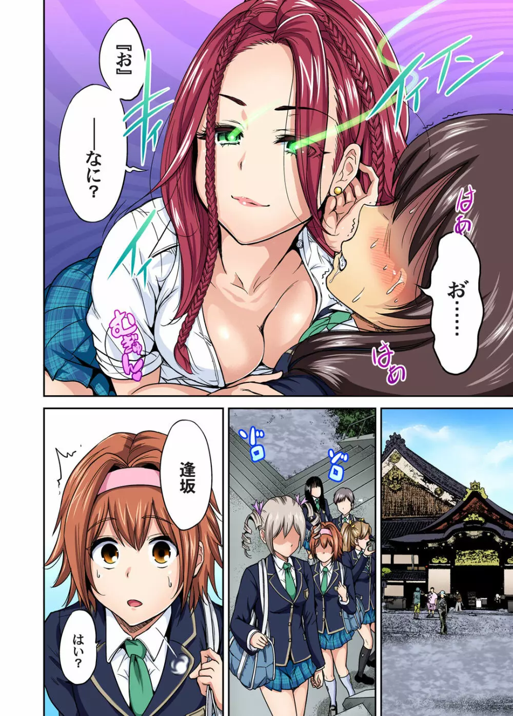 俺得修学旅行～男は女装した俺だけ!! 第1-11話 Page.252