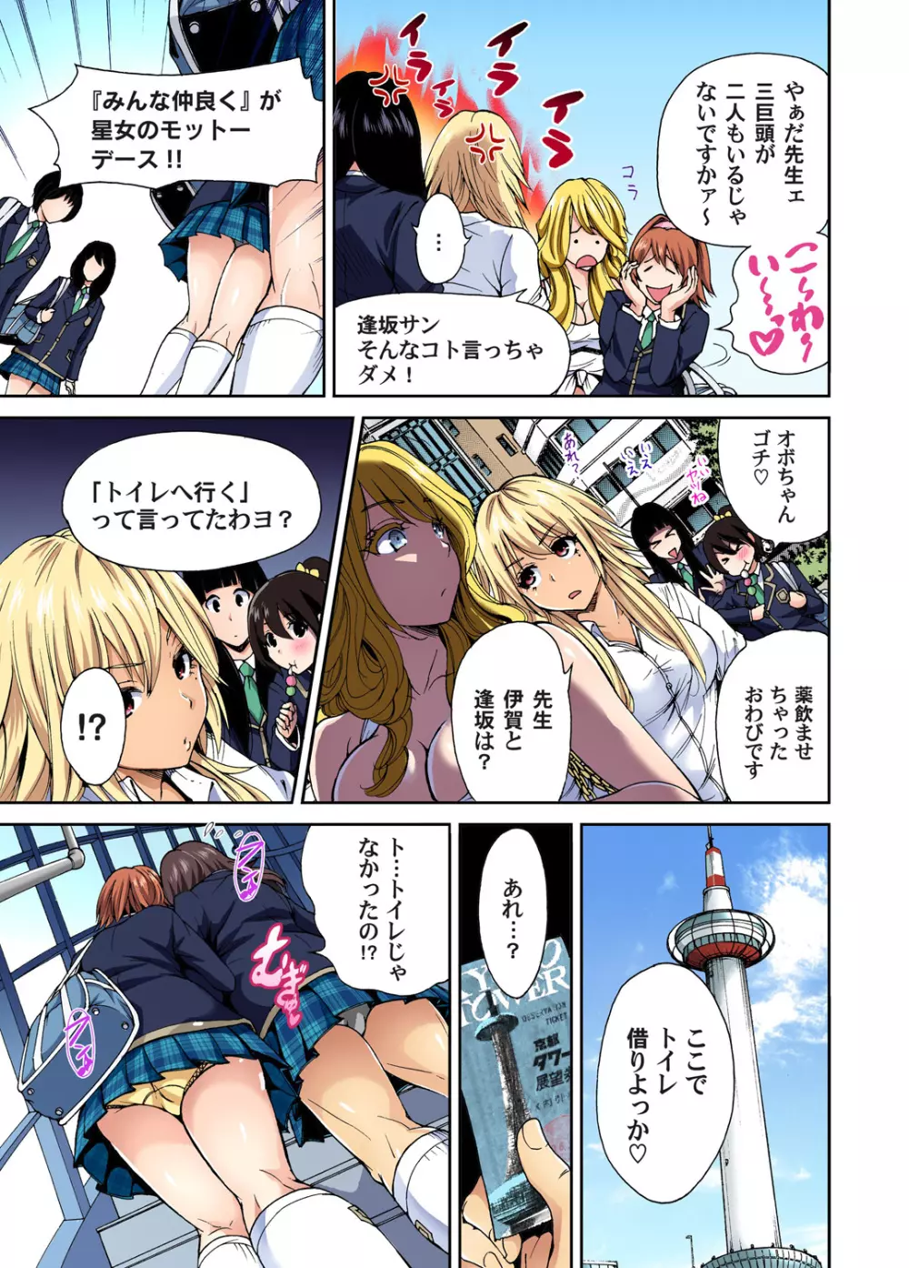 俺得修学旅行～男は女装した俺だけ!! 第1-11話 Page.79