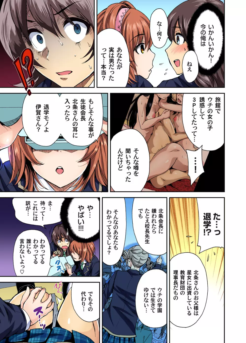 俺得修学旅行～男は女装した俺だけ!! 第1-11話 Page.81